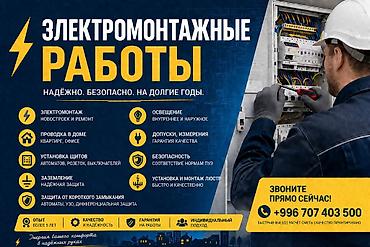 электрика работа: Электромонтажные работы — надёжно, безопасно, на долгие годы — 1