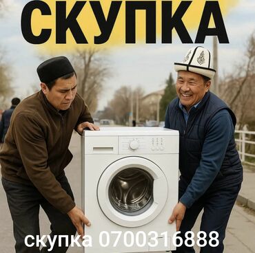 чоппер бишкек: Скупка стиральных машин Бишкек