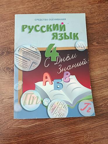 Школьные учебники: Məktəb dərslikləri və qiymətləndirmə vəsaitləri dəsti Tərkibi: - Rus — 3