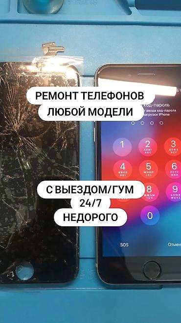 nokia 7110: Профессиональный ремонт телефонов любой модели. - Срочный выезд — 1