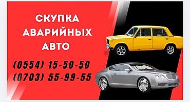 стоп аккорд: Скупка аварийных авто срочный выкуп любом состояние звоните расчёт — 1