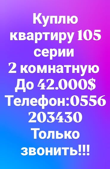 студия квартира купить: 2 бөлмө, 47 кв. м