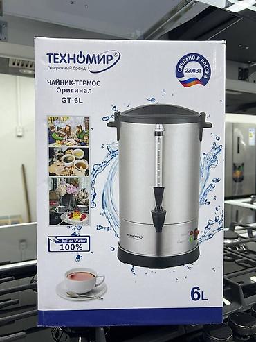 Электрический чайник, Новый