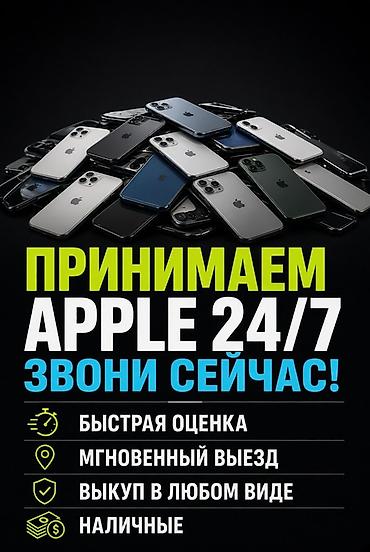 touch id: Сервис круглосуточного выкупа техники Apple 24/7. Что предлагаем: - — 1