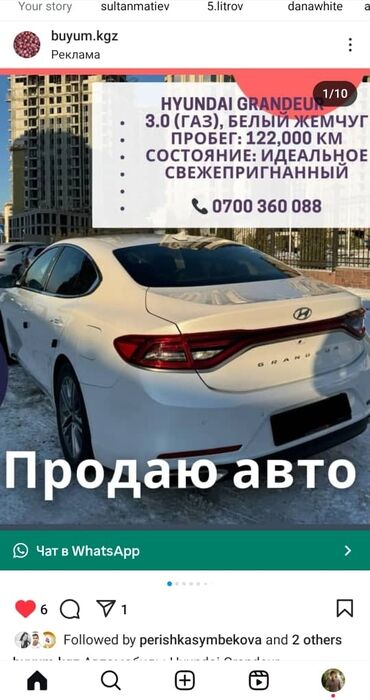 Hyundai: Сатылат