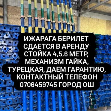 пожарная сигнализация цена в бишкеке: Сатылат Ижарага берилет Сдается в аренду (Продаю) стойка 3,5м,4м,5м,6