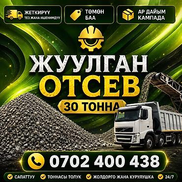 фундаментал: Заказать Хово, Доставка щебня, угля, песка, чернозема, отсев, 30 тонн — 1