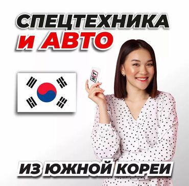 авто с кореи: Принимаем заказы на авто из южной Кореи