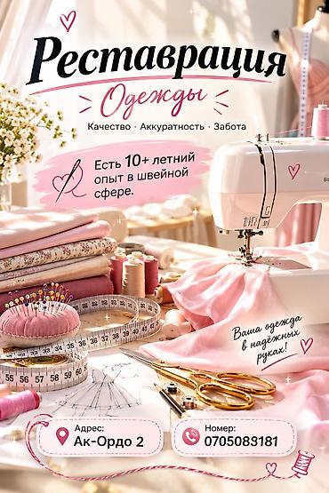 сварочный работа: 🧵 РЕСТАВРАЦИЯ И РЕМОНТ ОДЕЖДЫ ✨ Нужно обновить любимую вещь? Сделаем — 1