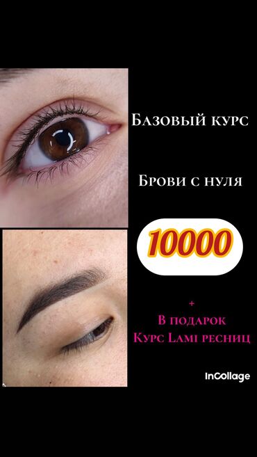 клей для ресниц цена бишкек: Обучения по перманентному макияжу 10000с Позвоните либо пишите