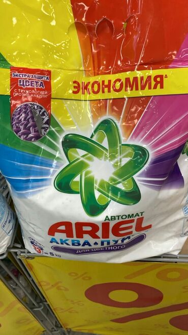 Həşəratlardan müdafiə vasitələri: Ariel yuyucu tozu satılır 5 kq qiymeti 25 azn