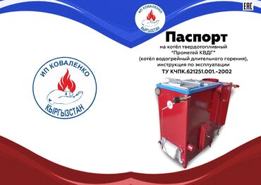 Котлы: Котел Одноконтурный, Напольный, Стальной — 5