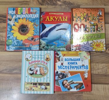 Китептер, журналдар, CD, DVD: Книги для детей. Цены: Акулы 350с, большая книга экспериментов 400с