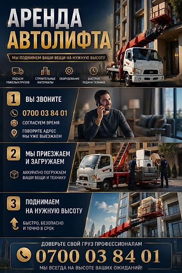Аренда автолифта для подъема грузов на высоту. Что делаем: -