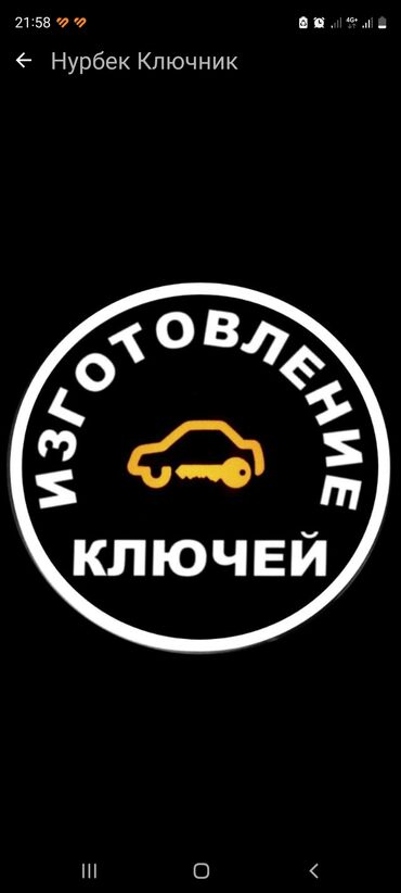 Автозапчасти: Ключ Новый, Оригинал