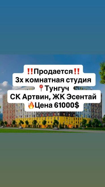 сниму квартиру в кок жар: 3 бөлмө, 66 кв. м, Элитка, 8 кабат, ПСО (өзү оңдоп түзөтүп бүтүү үчүн)