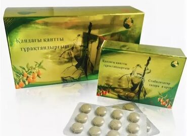Витамины и БАДы: Стабилизатор сахара в крови. Не является лекарственными препаратом