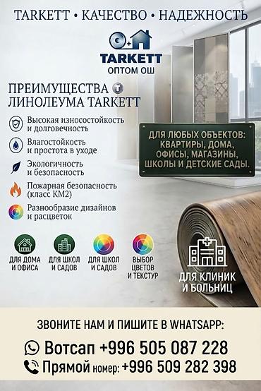 Линолеум: Жаңы, Commercial, Узундугу: 40 м, Туурасы: 4 м м, Дүң, By roll floor coverings, Heterogeneous, Орусия, Кепилдиги — 1