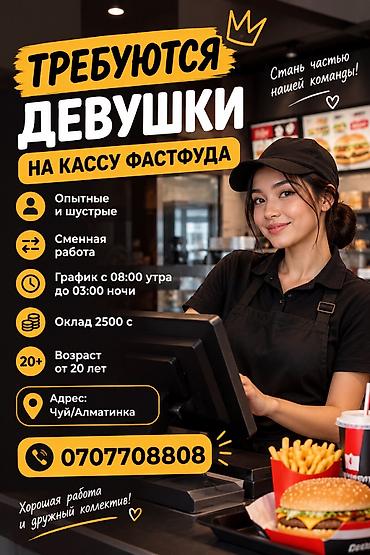 Талап кылынат Кассир тез татым жайы