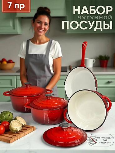 Чугунный набор 4 в 1 — премиум-качество по самой низкой цене в городе!