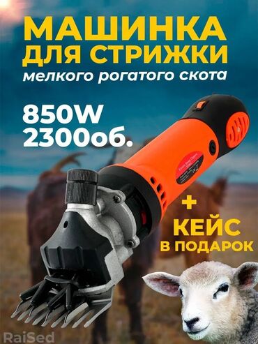 aifon 6: Машинка для стрижки овец и баранов Шестеренки Металлические ! ! !