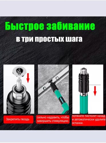 Строительные пневматические пистолеты: Пневмопистолет😍😍😍 гвоздезабивной для гвоздей монтажный +50 штук at lalafo.kg — 3 Строительные пневматические пистолеты: Пневмопистолет😍😍😍 гвоздезабивной для гвоздей монтажный +50 штук — 3