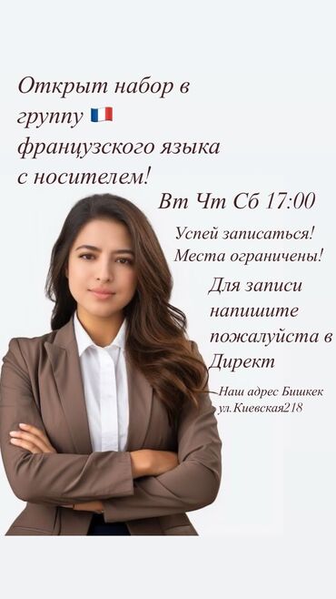 курсы французского: Языковые курсы Французкий Для взрослых, Для детей