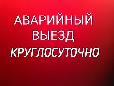 valtec kg: Услуги сантехника 24/7. Аварийный выезд круглосуточно. Что выполняем — 1