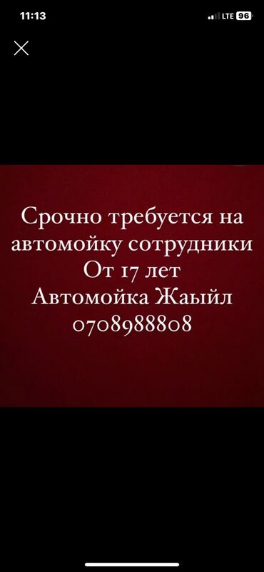 шпакловка работа: Работа Карабалта требуется на работу На автомойку требуется рабочие