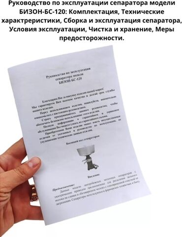 Сепараторы: Сепаратор Электрический Бизон 120 Материал Металлический at lalafo.kg — 5 Сепараторы: Сепаратор Электрический Бизон 120 Материал Металлический — 5