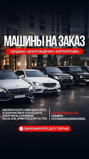 классика мото: Машины на заказ . Мероприятия, свадьбы дни рождения 🔥🔥🔥 Мерседес — 1