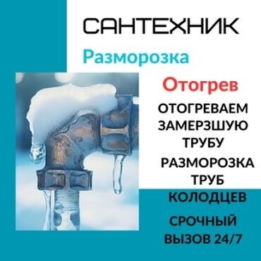 Монтаж и замена сантехники: Монтаж и замена сантехники Больше 6 лет опыта