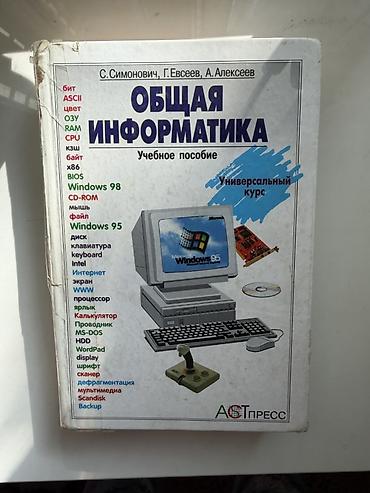 Физика: Комплект учебников по точным наукам: 1) Математика. 6 класс. Авторы — 5
