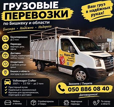 Грузовые перевозки по Бишкеку и области длина борта 3.5 метра ширина 2 at lalafo.kg Грузовые перевозки по Бишкеку и области длина борта 3.5 метра ширина 2