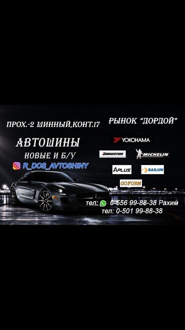 диска 19: Автошины новые и б.у!