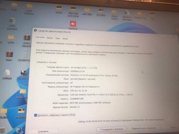 самые дешевые ноутбуки в баку: Б/у HP ProBook, 15.6 ", Intel Core i7, 256 ГБ