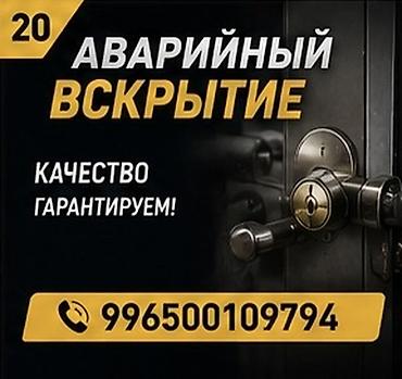 Аварийное вскрытие замков авто. круглосуточно вскрытие авто вскрытие