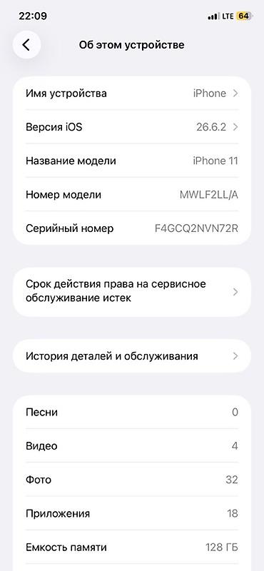 платы куплю: IPhone 11, Б/у, 128 ГБ, Белый, Чехол, 73 % — 5