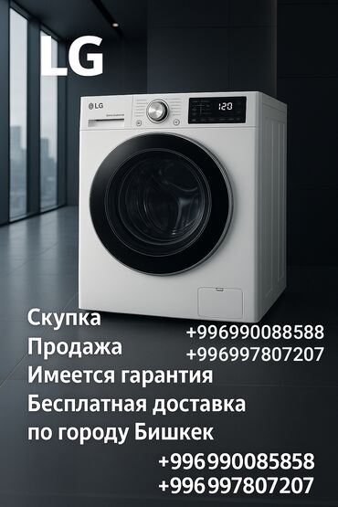 автомобильная рация: Стиральная машина LG, Б/у