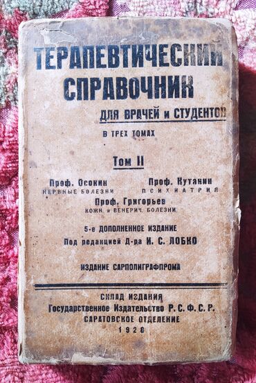 Digər kitablar və jurnallar: Книги старинные,Медицина". Предлагайте цену — 3