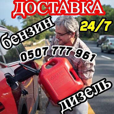 яди мото: Услуга: доставка топлива 24/7 - Оперативная подвозка бензина и дизеля — 1