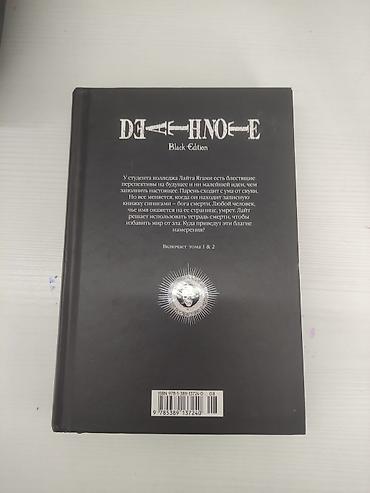 манга: Манга «Death Note / Тетрадь смерти. Black Edition», том I (сборник — 2