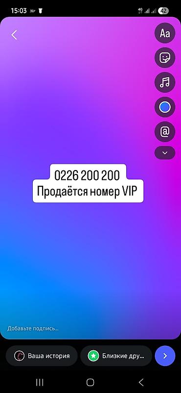 айфон 7 с: VIP мобильный номер: 0226 200 200 Особенности: - Лёгкая — 1