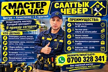 фильтр замена: Мелкосрочные работы, Муж на час — 1