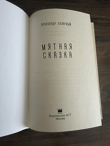 снежный: Сказки, На русском языке, Новый, Платная доставка, Самовывоз — 2