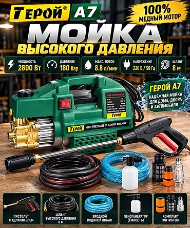 Мойки высокого давления: Мойка высокого давления, Новый, Герой, Электрическая, Самовывоз, Платная доставка — 2