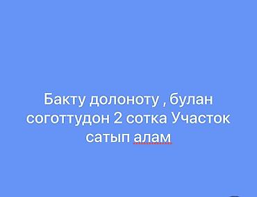 2 соток