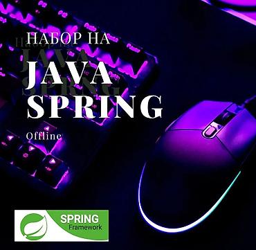 java разработчик: Приглашаем на курс Spring Java / Backend Курс ориентирован для тех — 1