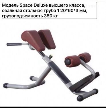 домашний велосипед тренажер: Булчуң машыктыргыч, Гиперэкстензия, Арка үчүн