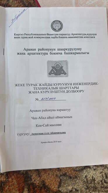 дом двух этажный: 6 соток, Красная книга